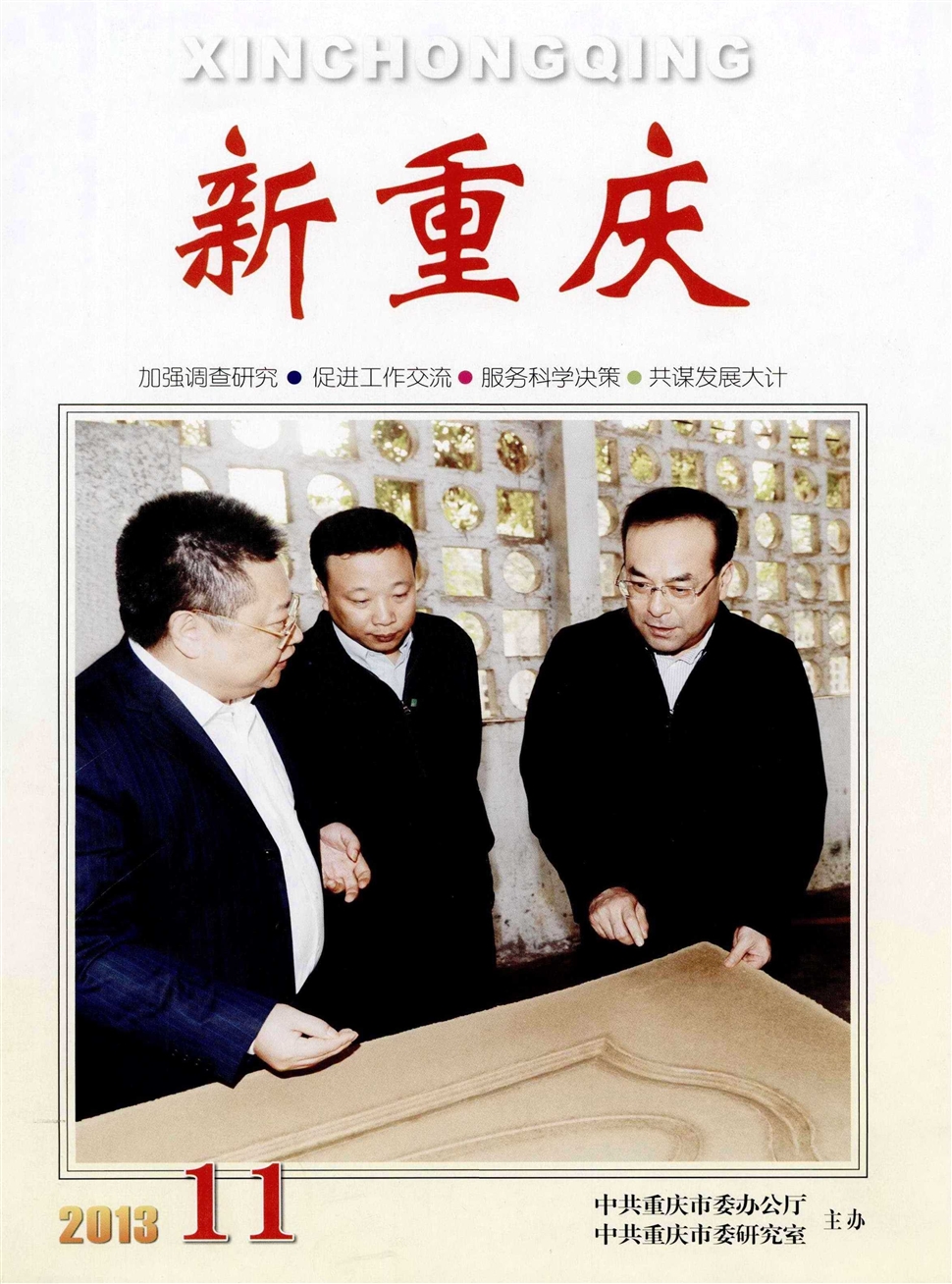 新重庆