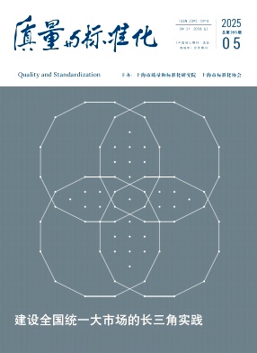 质量与标准化