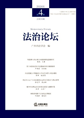 法治论坛