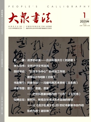 大众书法