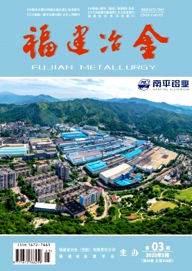 福建冶金