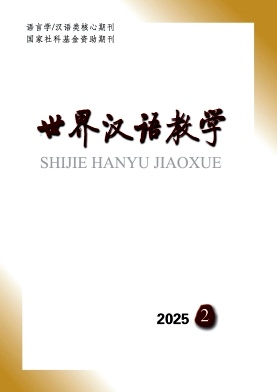 世界汉语教学