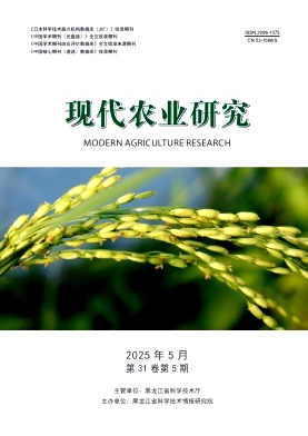 现代农业研究