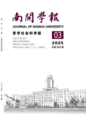 南开学报