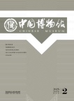 中国博物馆