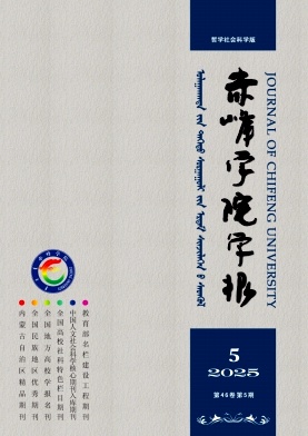 赤峰学院学报