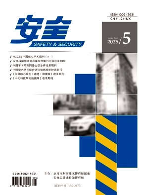 安全