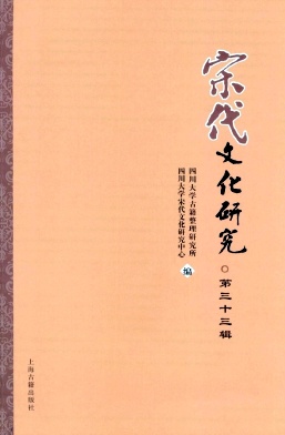 宋代文化研究