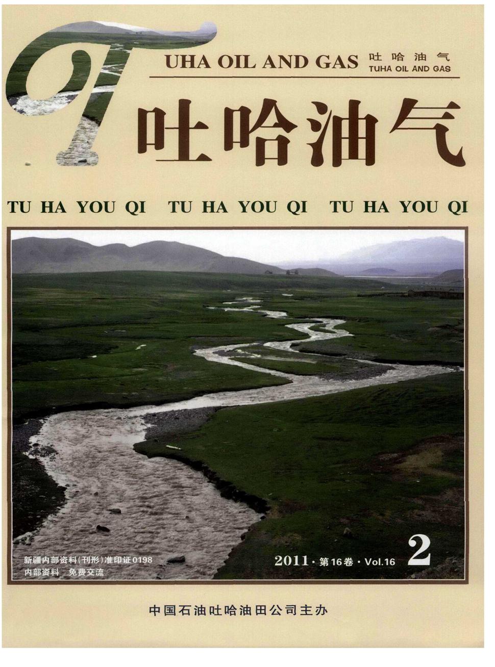 吐哈油气