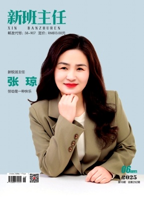 新班主任