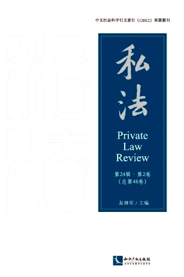 私法