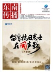 东南传播