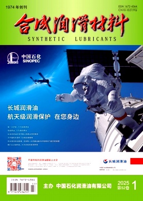 合成润滑材料