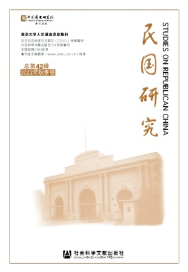 民国研究