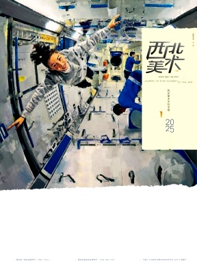 西北美术