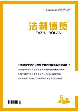 法制博览