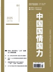 中国国情国力