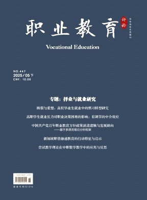 职业教育