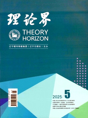 理论界