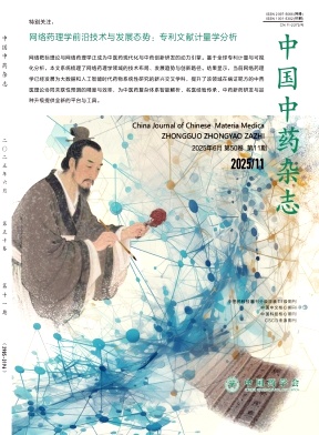 中国中药
