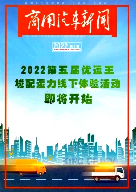 商用汽车新闻