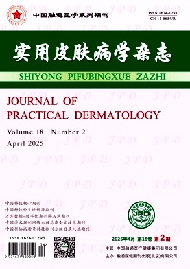 实用皮肤病学