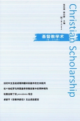 基督教学术