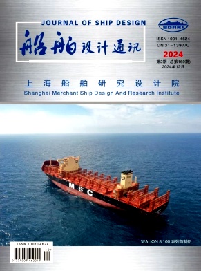 船舶设计通讯
