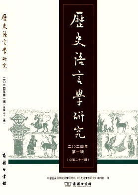 历史语言学研究