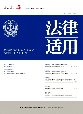 法律适用