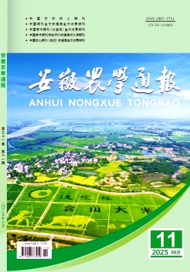 安徽农学通报