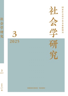 社会学研究