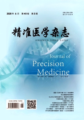 精准医学