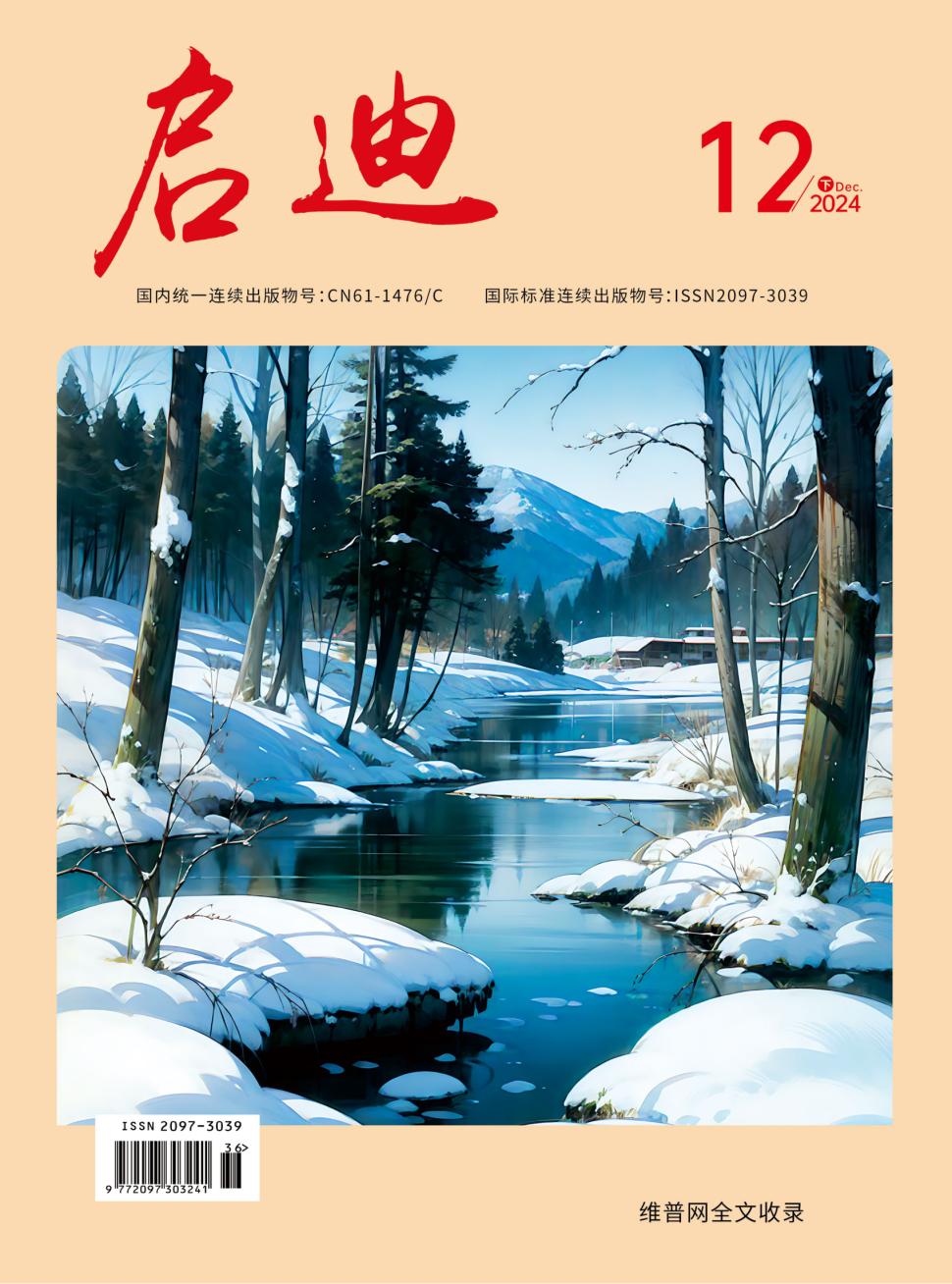 启迪