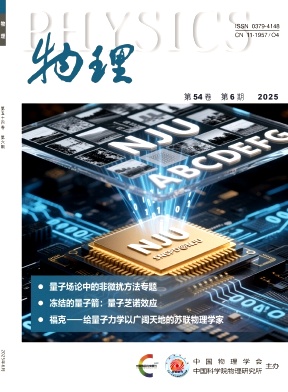 物理