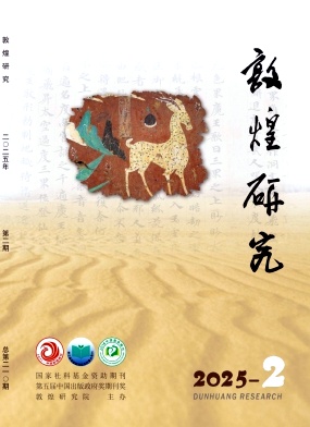 敦煌研究