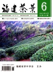 福建茶叶
