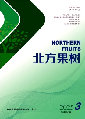 北方果树