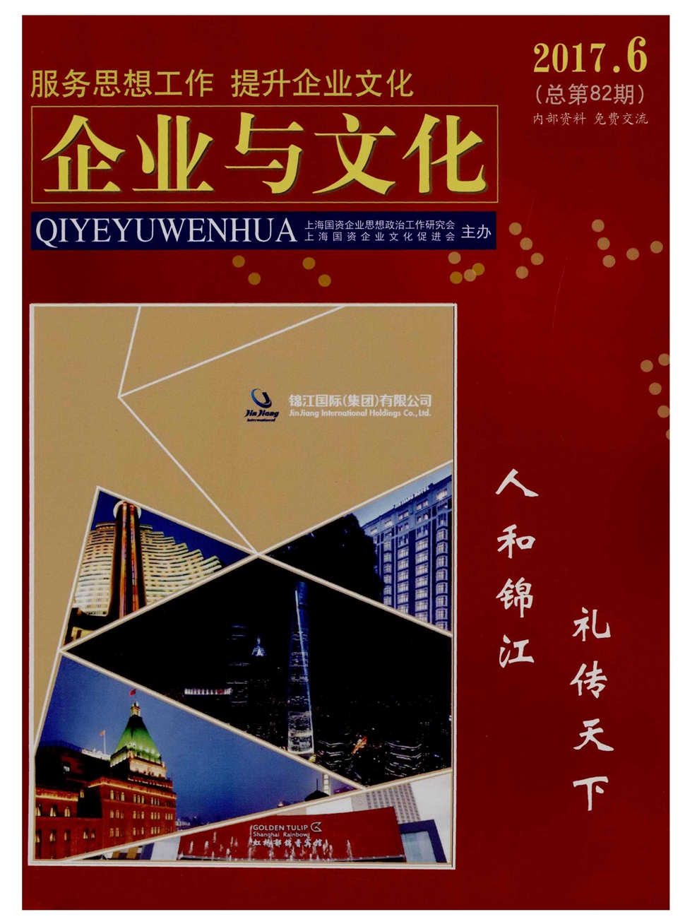 企业与文化