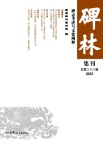 碑林集刊