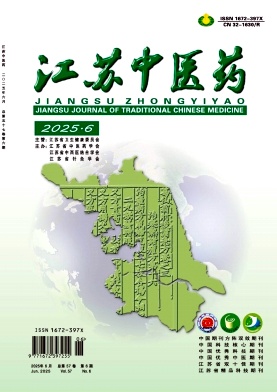 江苏中医药
