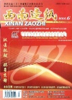 西南造纸