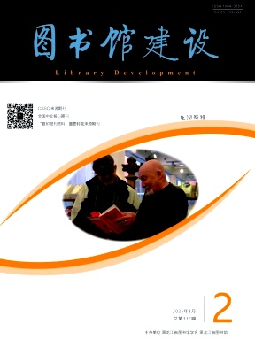 图书馆建设