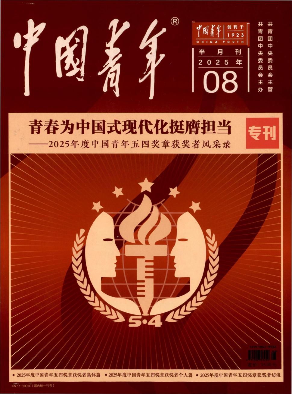 中国青年