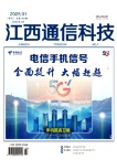 江西通信科技