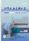 计算机与应用化学