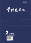 管理现代化