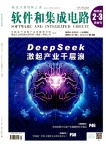 软件和集成电路