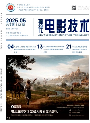 现代电影技术