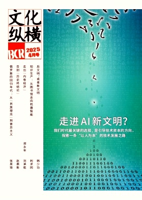 文化纵横